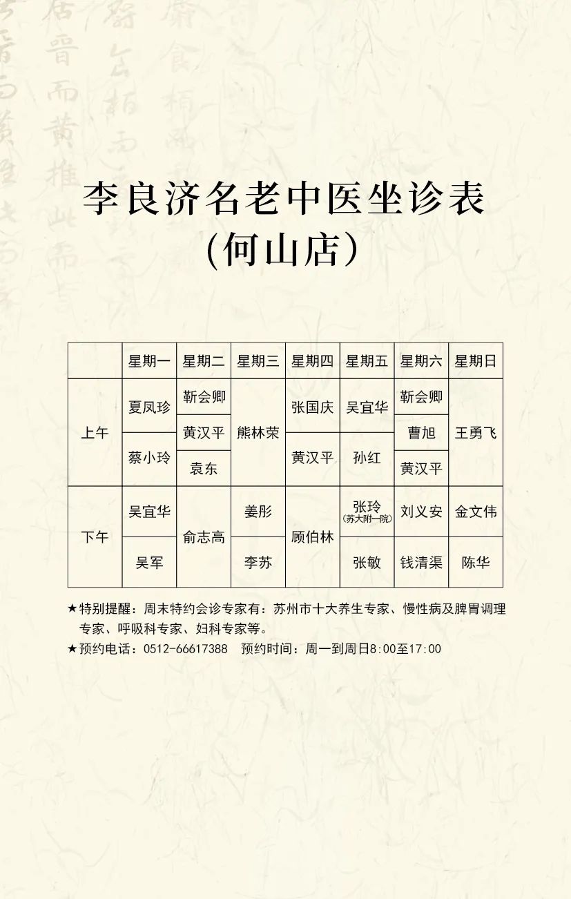 快快預約！中醫專家李蘇、袁東、陳華將在國醫館何山店坐診！(圖4)